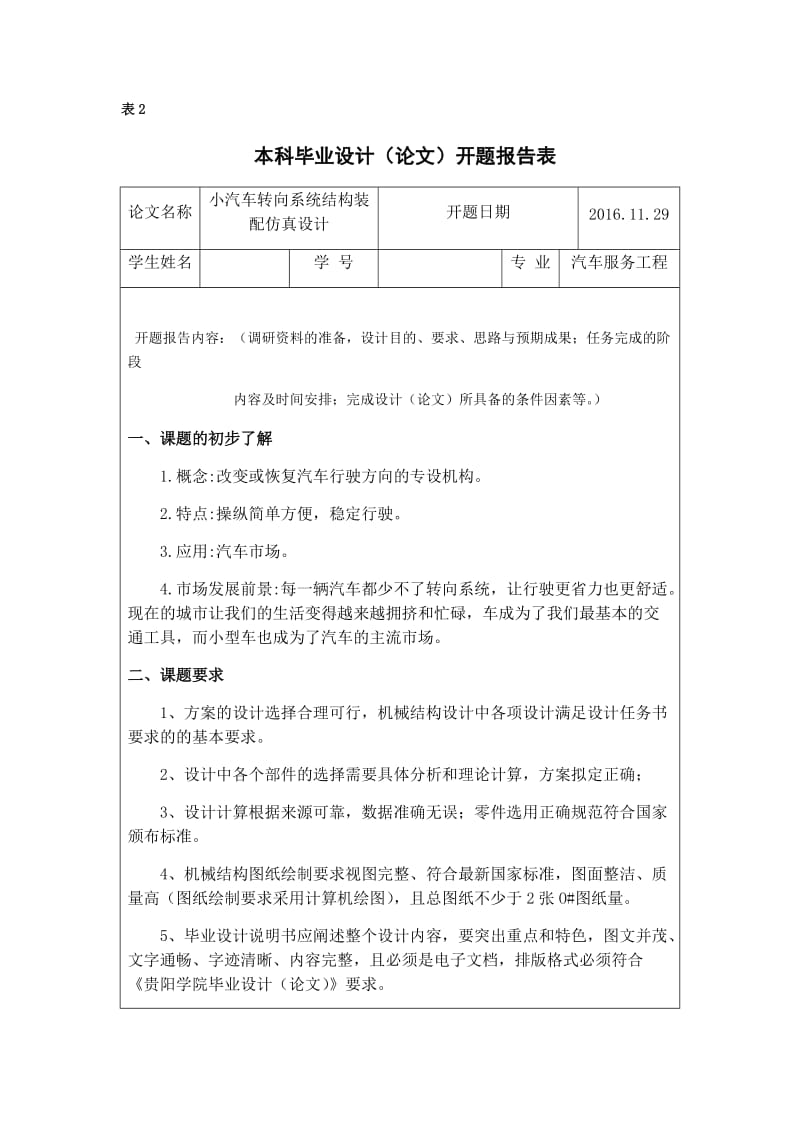 小汽车转向系统结构装配仿真设计开题报告_第1页