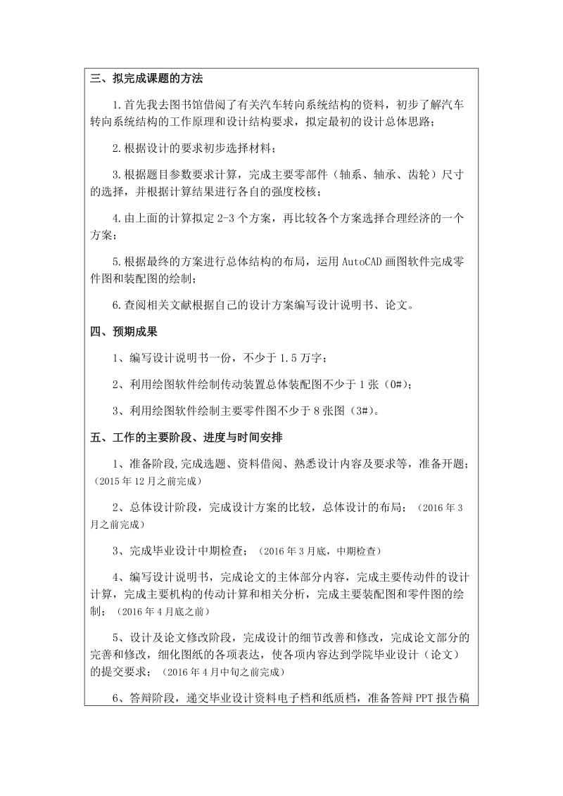 小汽车转向系统结构装配仿真设计开题报告_第2页