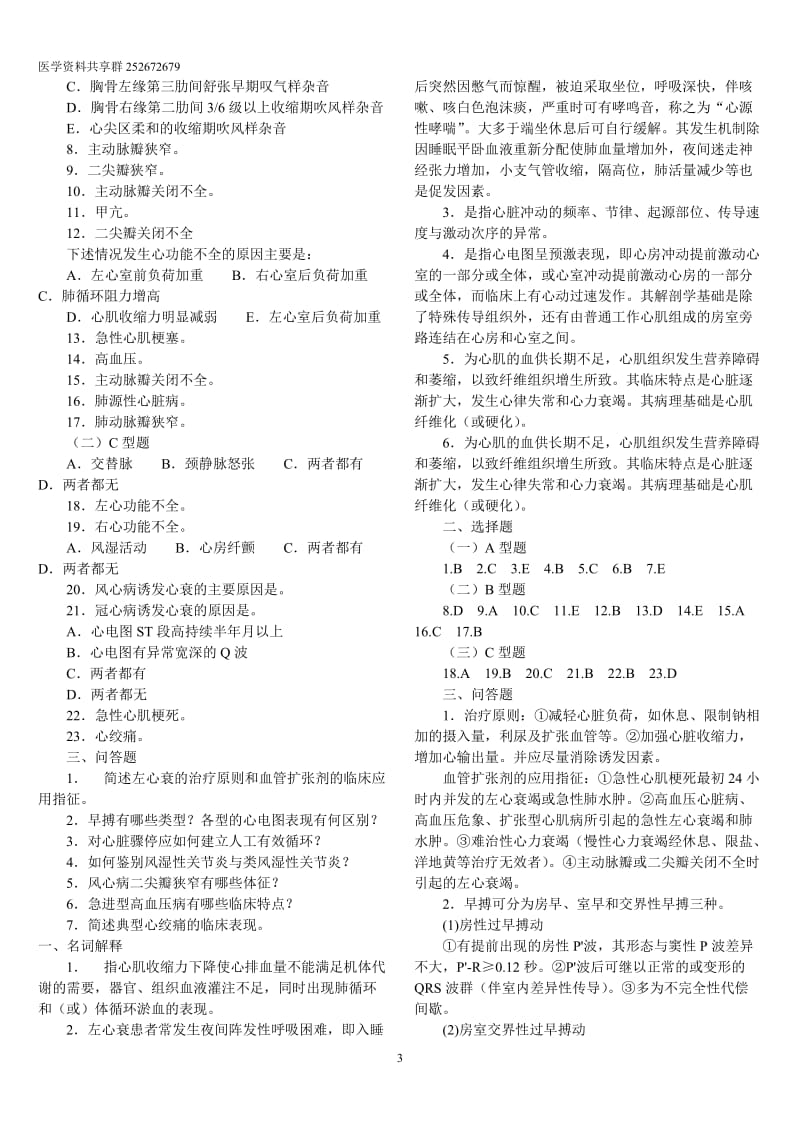 内科学第八版配套习题.doc_第3页