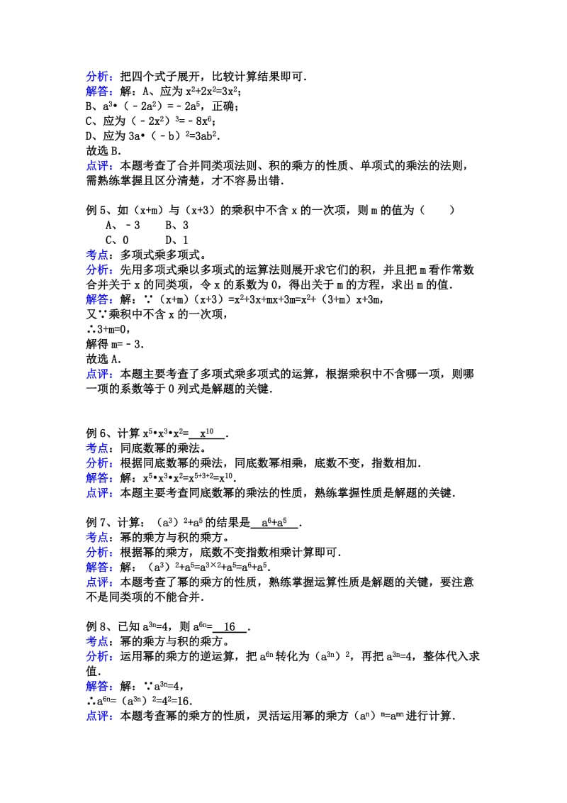 《整式的乘除与因式分解》易错题.docx_第2页