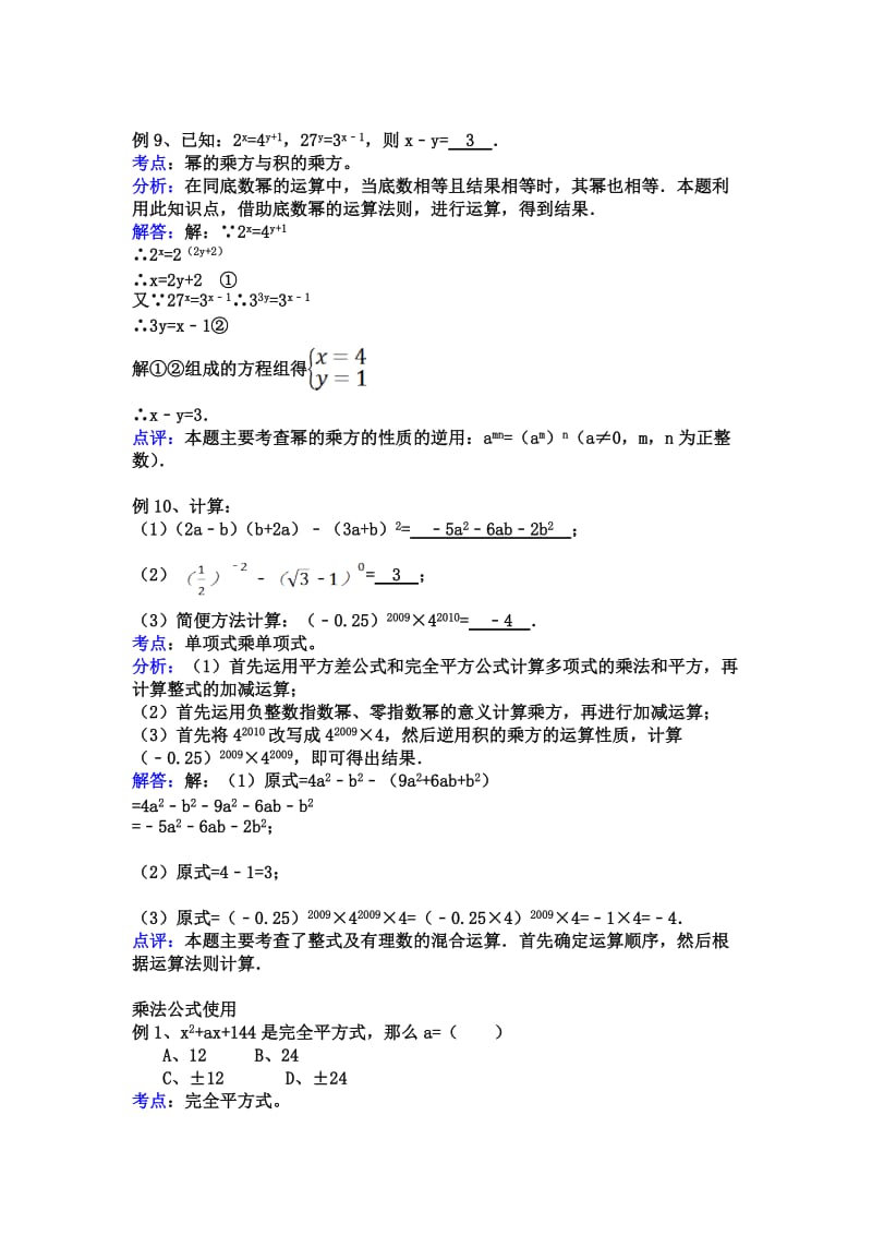 《整式的乘除与因式分解》易错题.docx_第3页