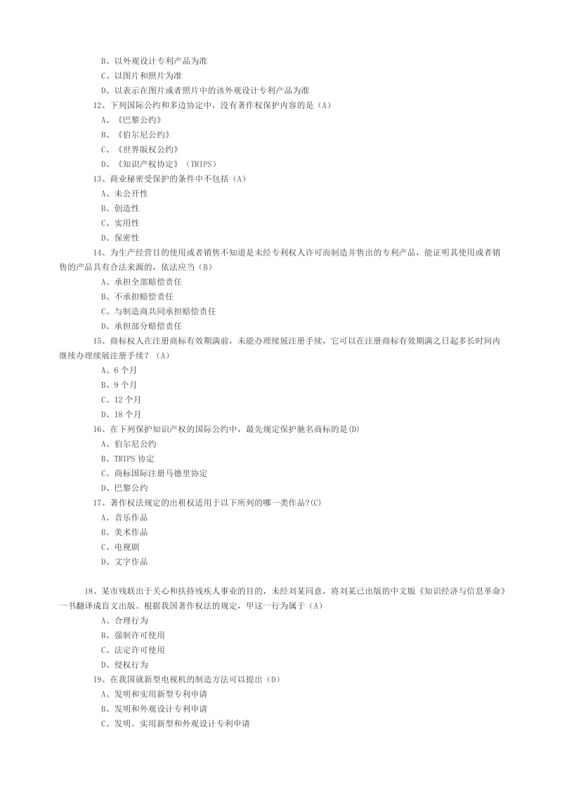 连云港市专业技术人员继续教育《知识产权》及答案.doc_第2页