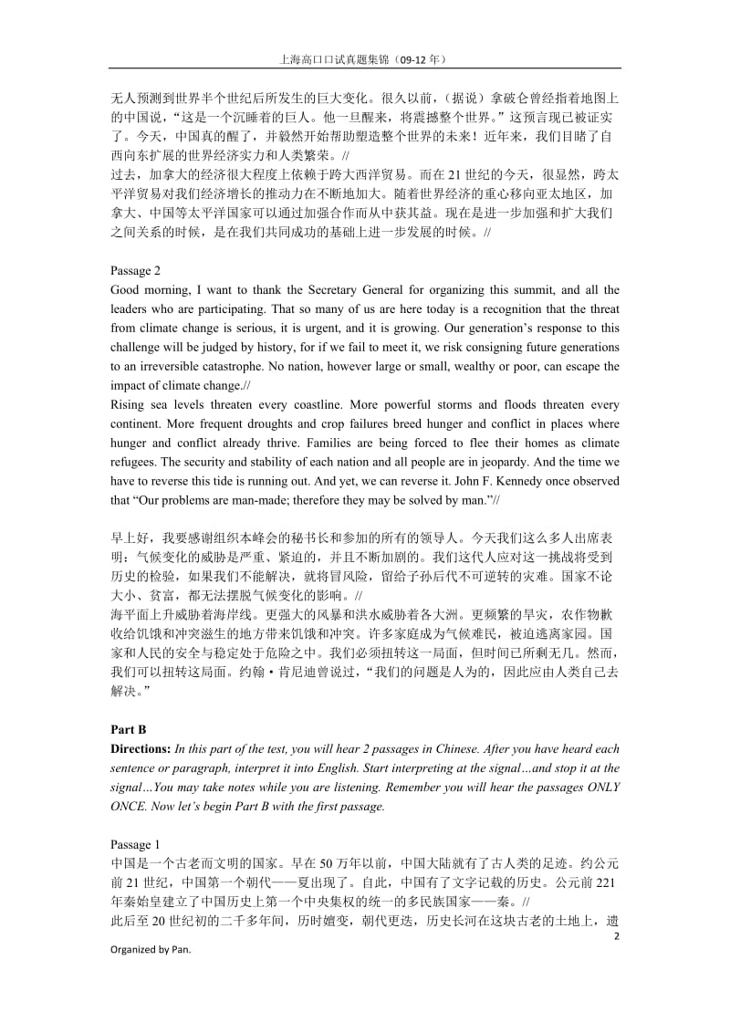 上海高口口试部分0912年真题集锦含答案.doc_第2页