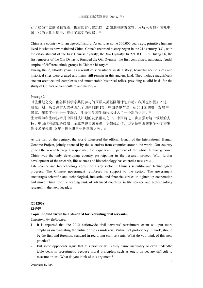 上海高口口试部分0912年真题集锦含答案.doc_第3页