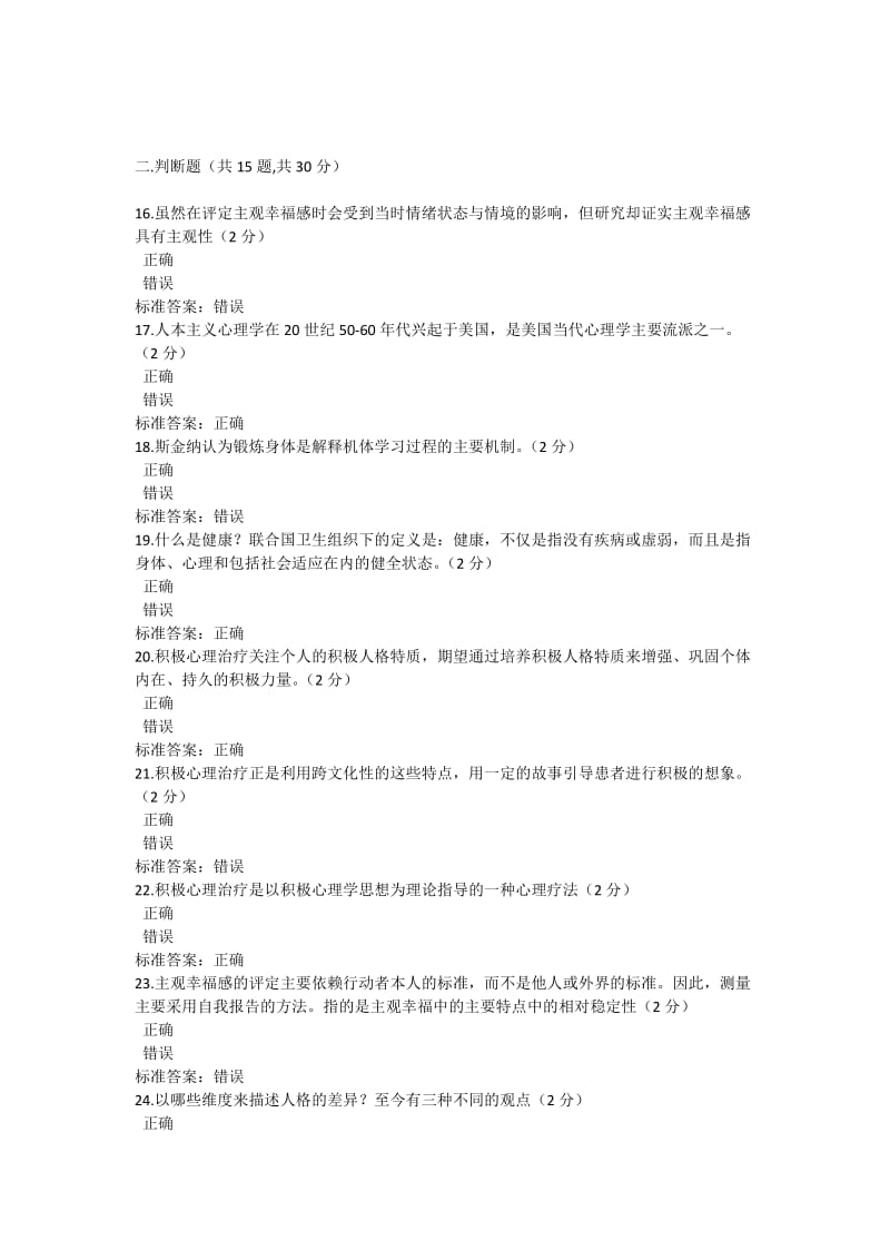 专业技术人员继续教育心理健康与心理调试多套参考答案.docx_第3页