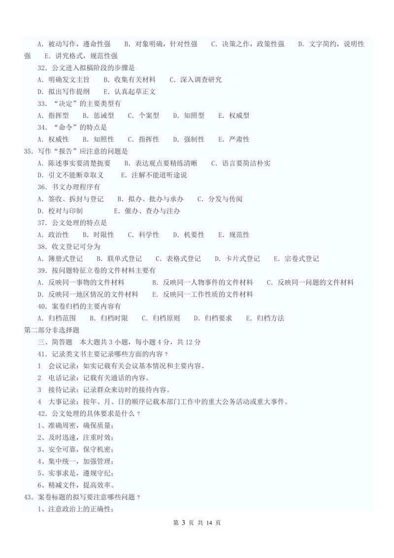 公文写作考试试题及答案含作文答案剖析.doc_第3页