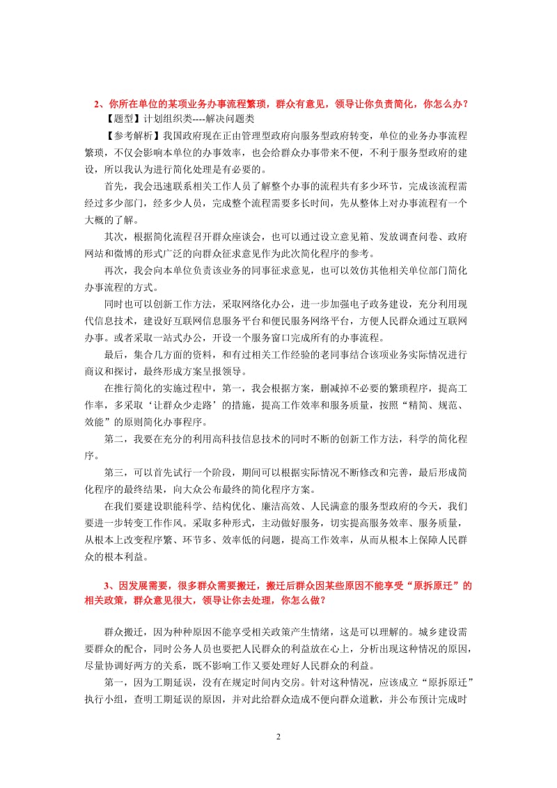 整理2013、2014年广西公务员面试真题及解析.doc_第2页