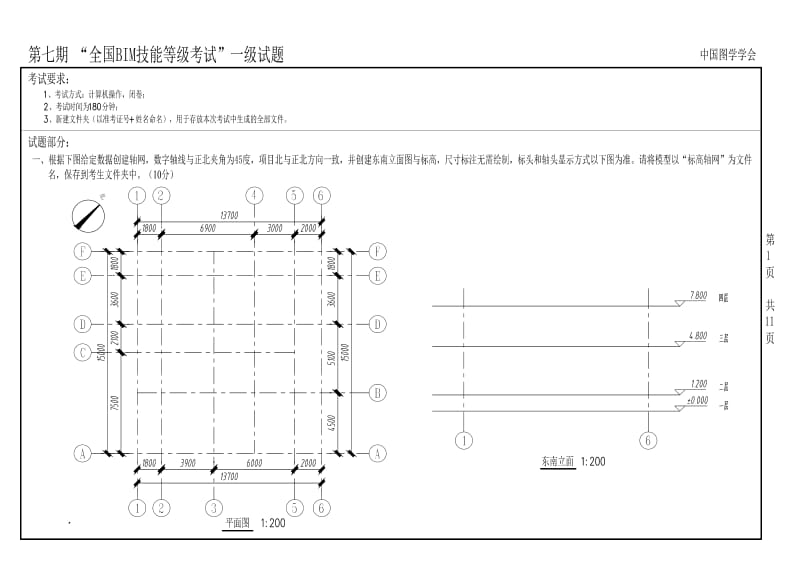 第七期全国BIM等级考试一级真题.pdf_第1页