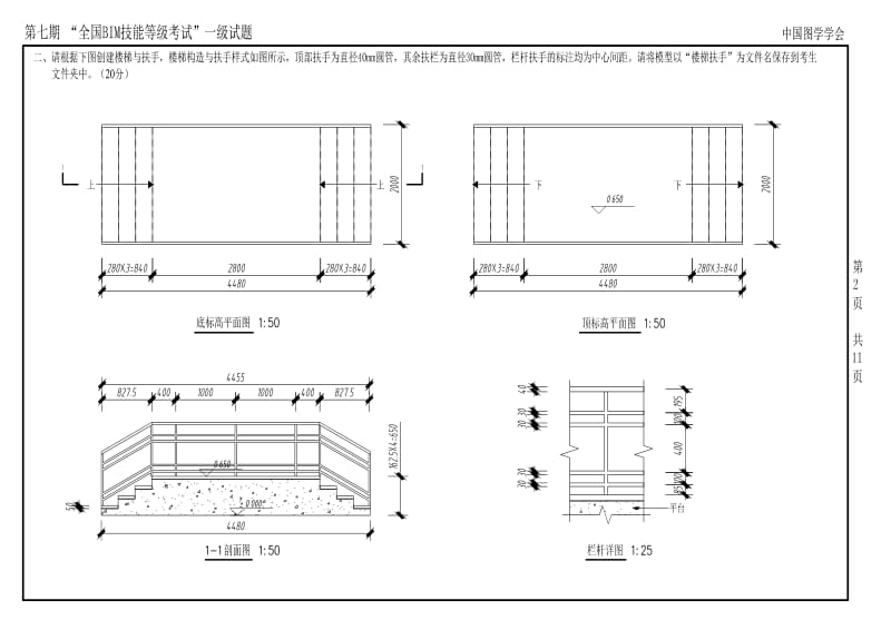 第七期全国BIM等级考试一级真题.pdf_第2页