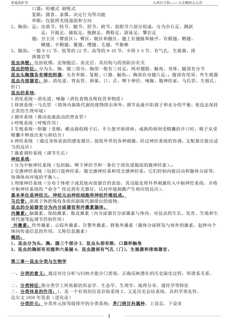 草地保护学复习.pdf_第2页