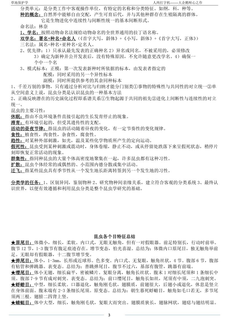 草地保护学复习.pdf_第3页