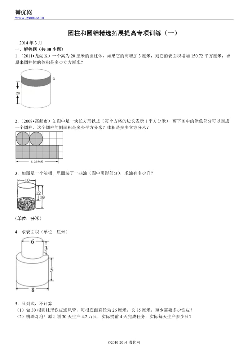 圆柱和圆锥拓展提高专项训练一附答案.doc_第2页