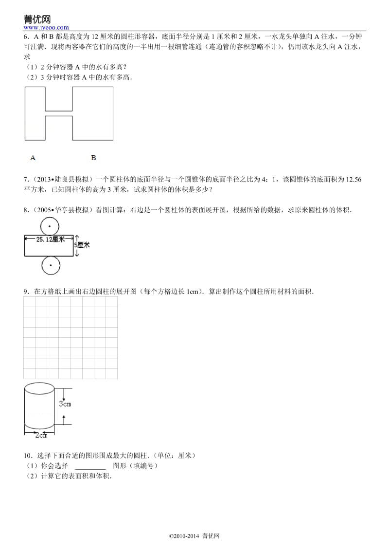 圆柱和圆锥拓展提高专项训练一附答案.doc_第3页