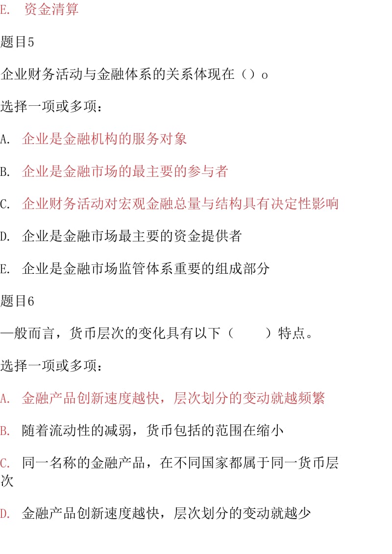 最新国家开放大学电大本科《金融学》网络课多选题答案_第3页