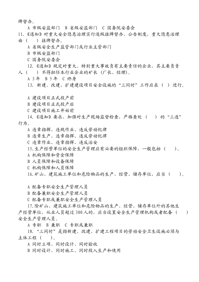 落实企业安全生产主体责任知识竞赛试题及答案B.doc_第2页