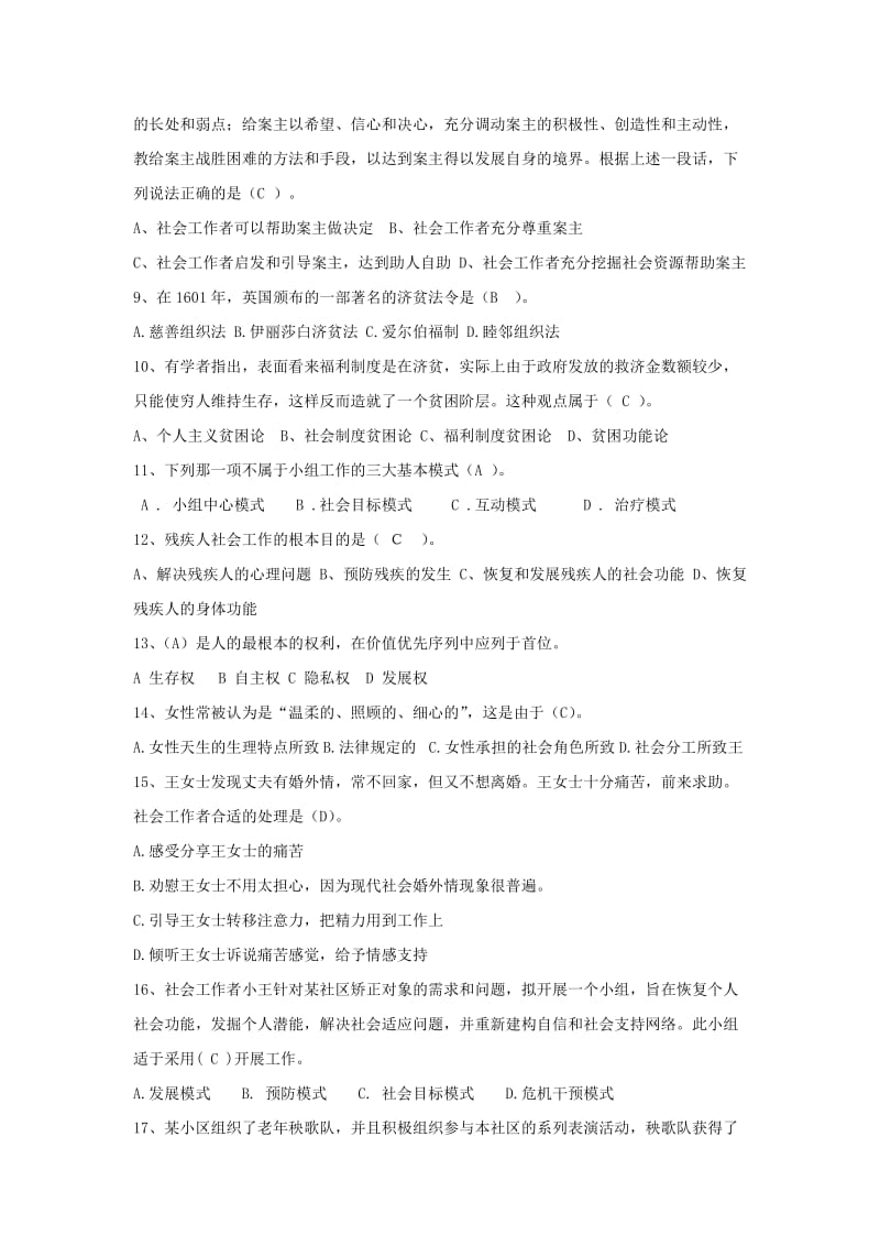 社会工作概论期末复习.docx_第2页