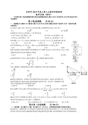 合肥三模理科數(shù)學(xué)和答案.doc