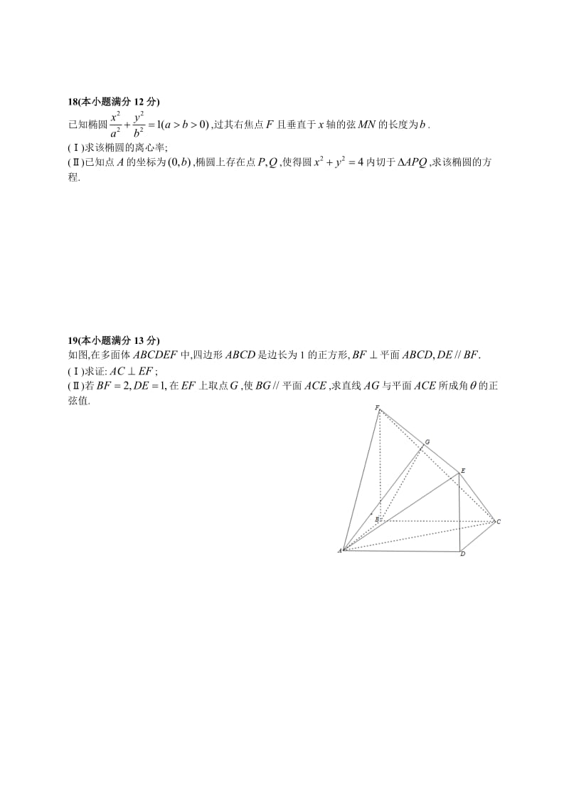 合肥三模理科数学和答案.doc_第3页