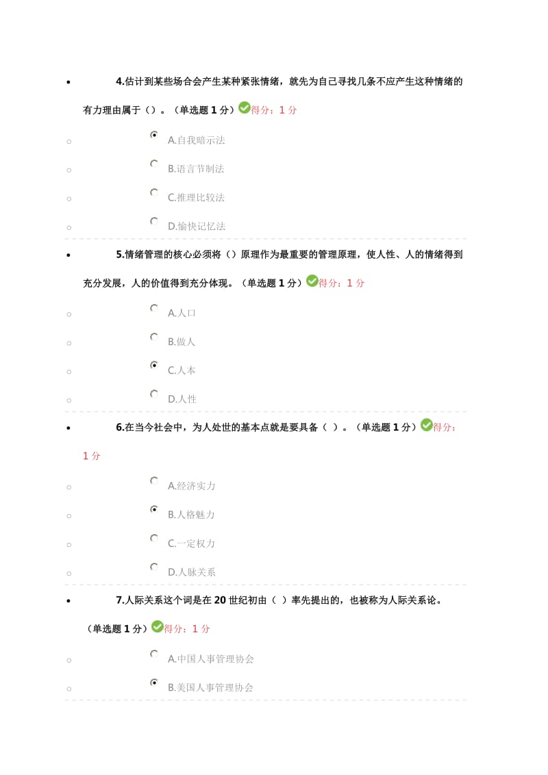 2018内蒙古专业技术人员工匠精神读本在线学习考试试题及答案.doc_第2页