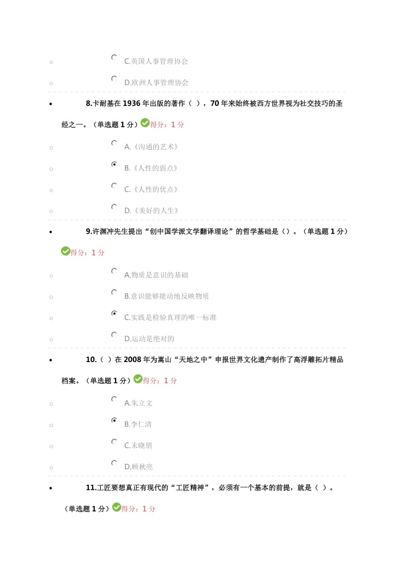 2018内蒙古专业技术人员工匠精神读本在线学习考试试题及答案.doc_第3页