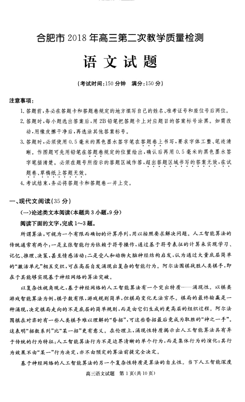 2018合肥二模语文试卷和答案.pdf_第1页