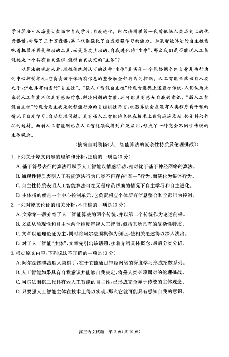 2018合肥二模语文试卷和答案.pdf_第2页