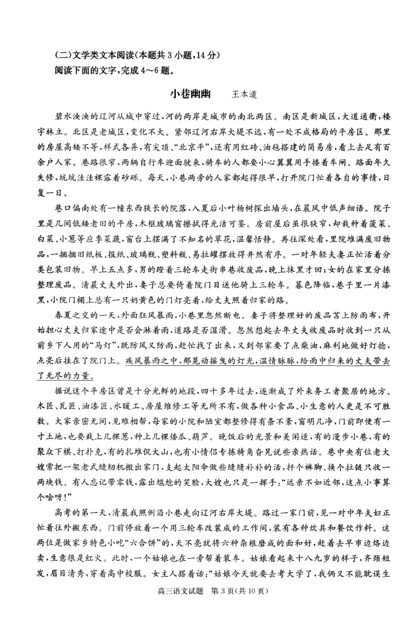 2018合肥二模语文试卷和答案.pdf_第3页