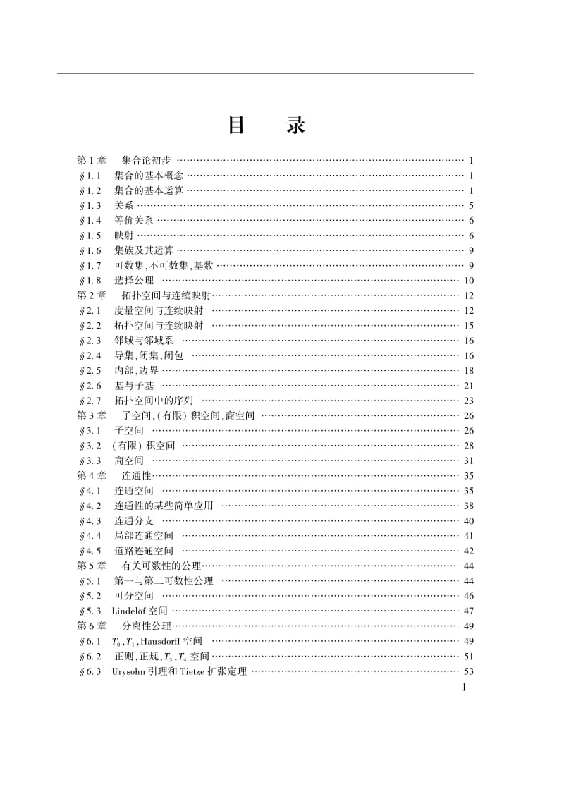 《点集拓扑讲义》第四版熊金城编课后答案.pdf_第1页