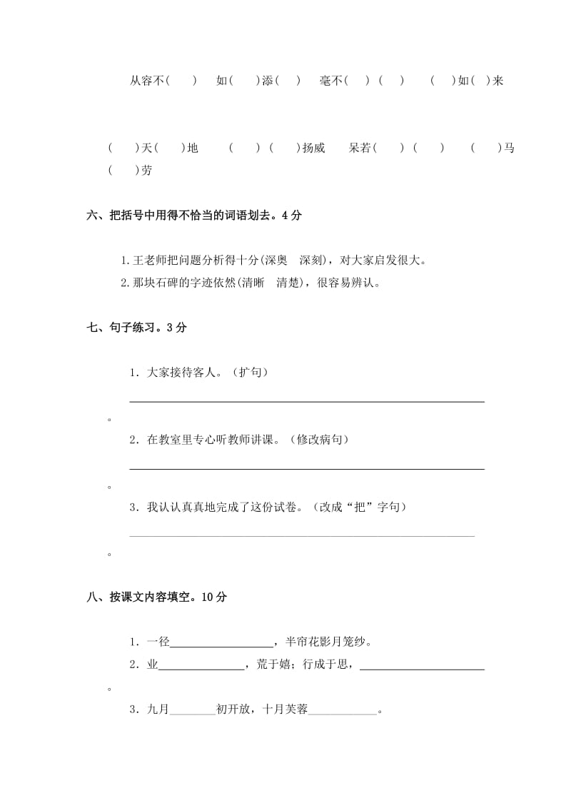 秋季四级语文上册期末测试卷及答案.doc_第2页