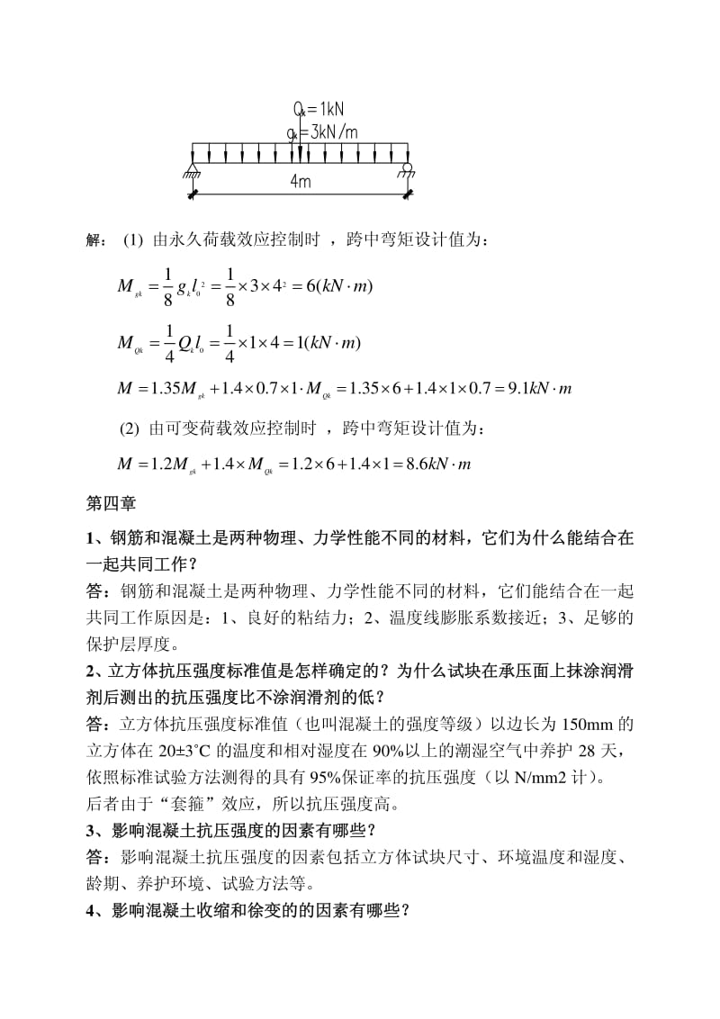 建筑结构习题解答建筑学.pdf_第3页