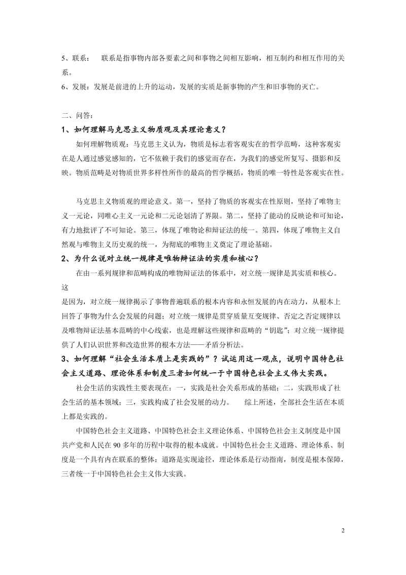 马原期末复习题答案.doc_第2页