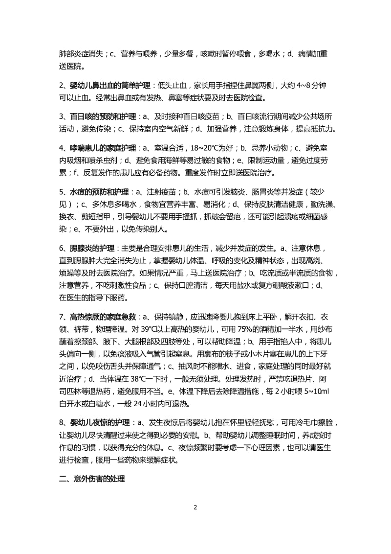 育婴师高级技能复习资料个人整理版.pdf_第2页