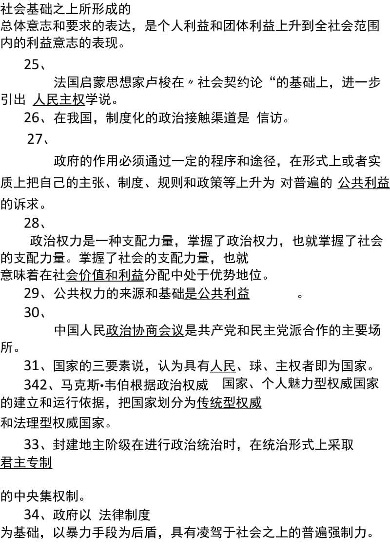 电大政治学原理期末复习考试题及答案_第3页