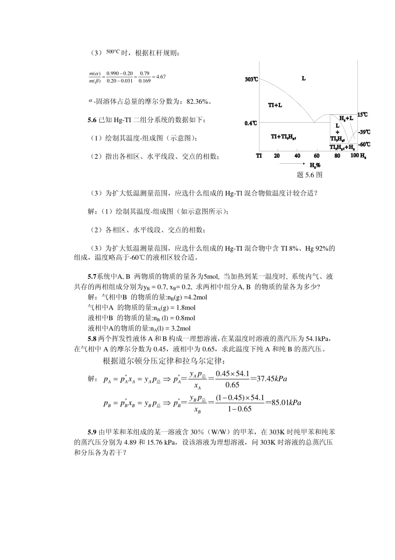 第五章多相平衡答案.pdf_第3页