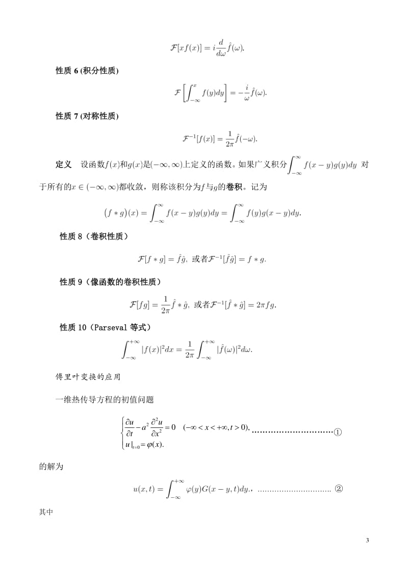 数理方程参考答案4第四章积分变换法.pdf_第3页
