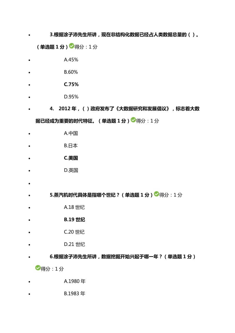 公需科目大数据培训考试答案卷.docx_第2页