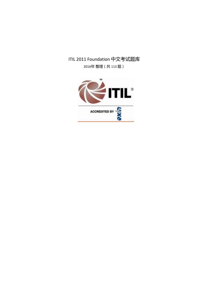 ITIL2011中文考题题库.pdf_第1页