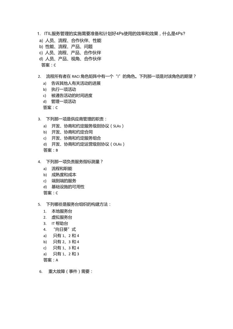 ITIL2011中文考题题库.pdf_第2页