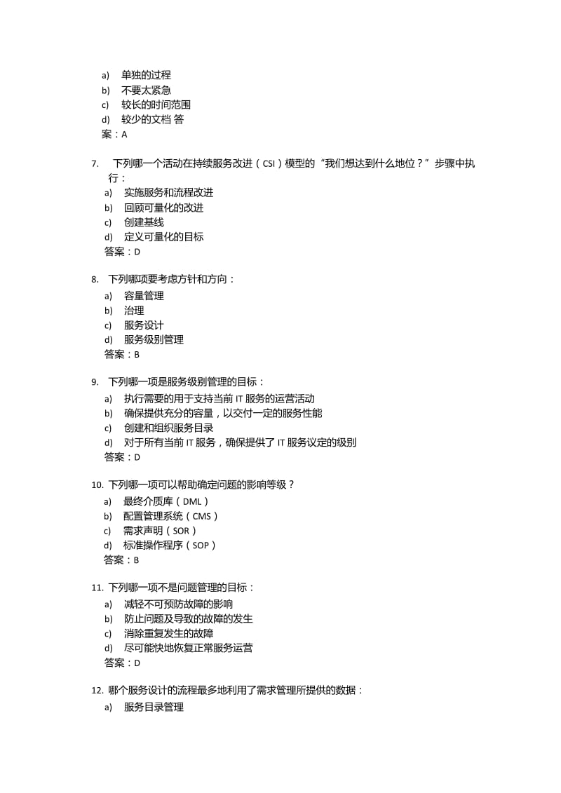 ITIL2011中文考题题库.pdf_第3页