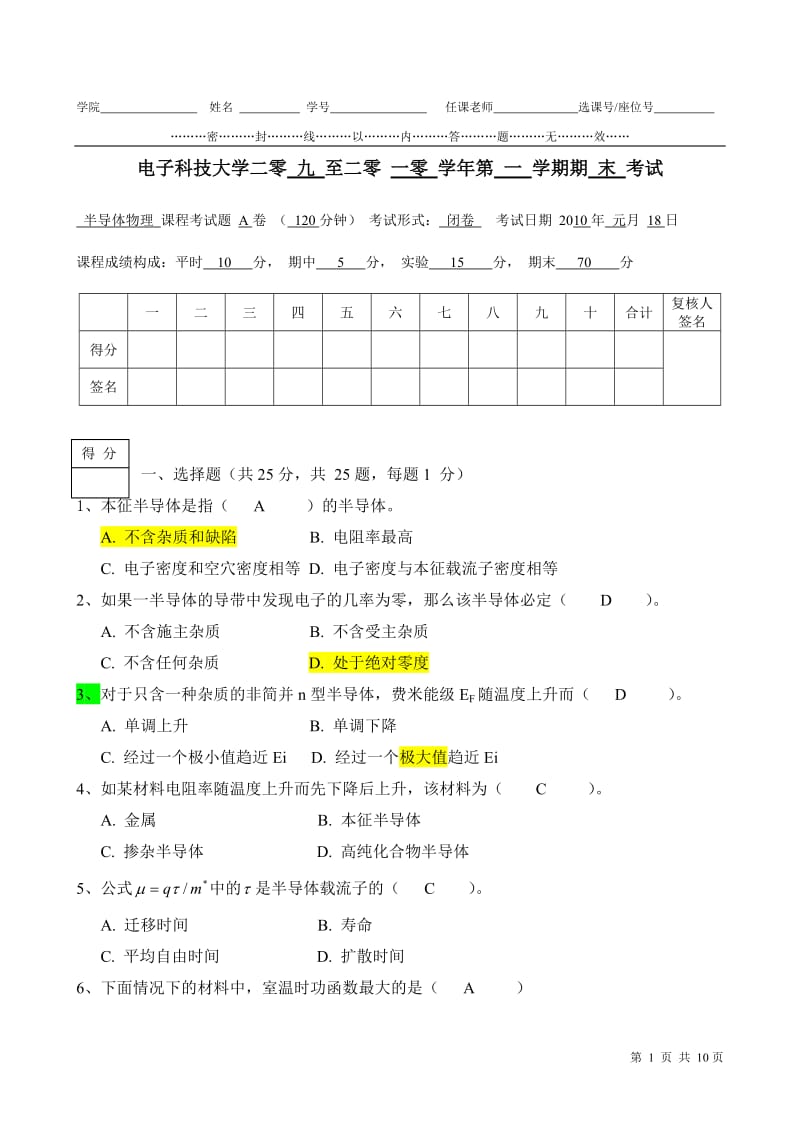 电子科技大学半导体物理期末考试试卷A试题答案.doc_第1页