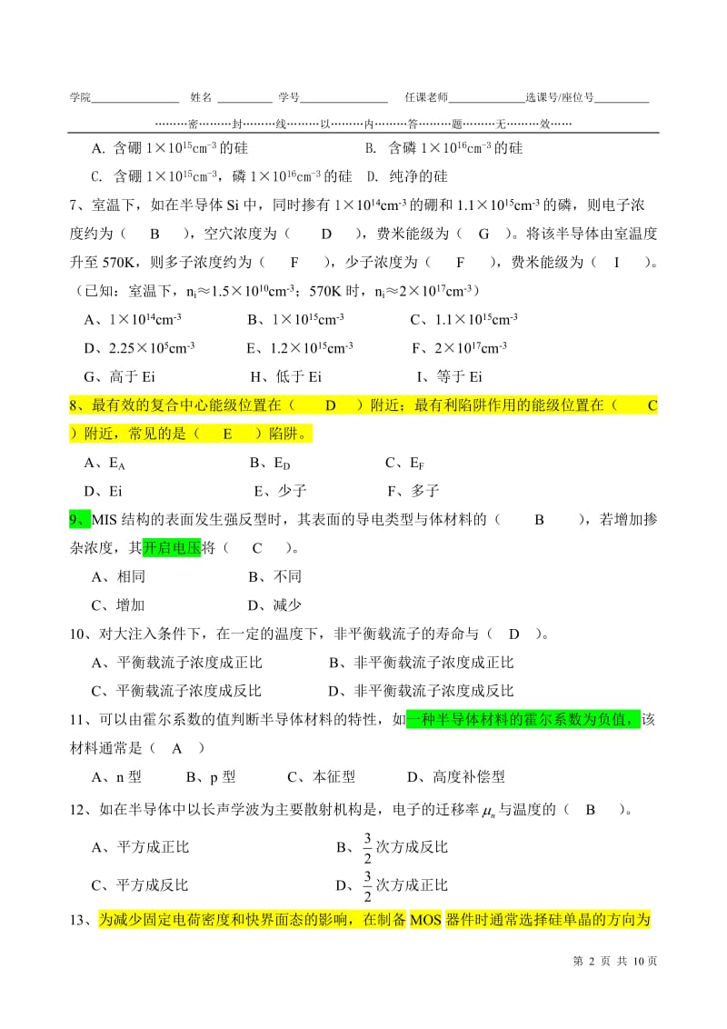 电子科技大学半导体物理期末考试试卷A试题答案.doc_第2页