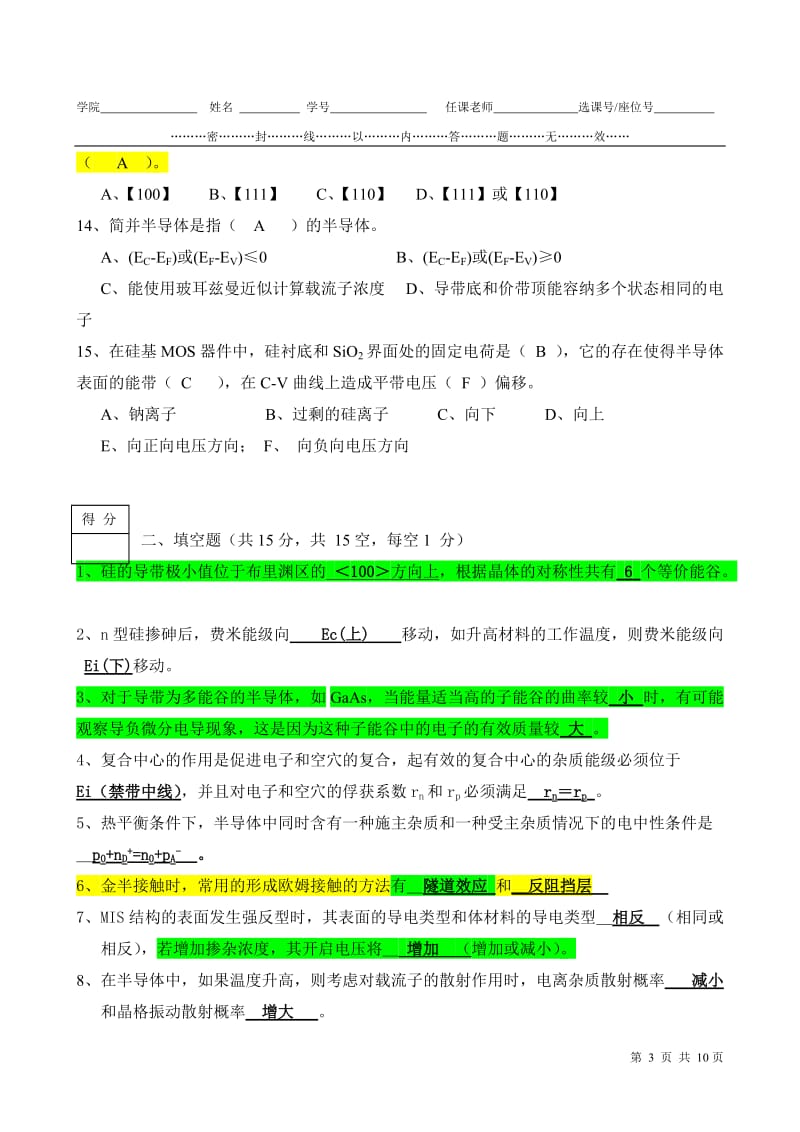 电子科技大学半导体物理期末考试试卷A试题答案.doc_第3页