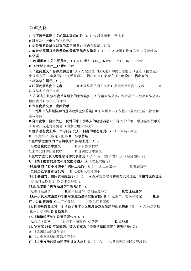 西方经济思想史试题.doc_第1页