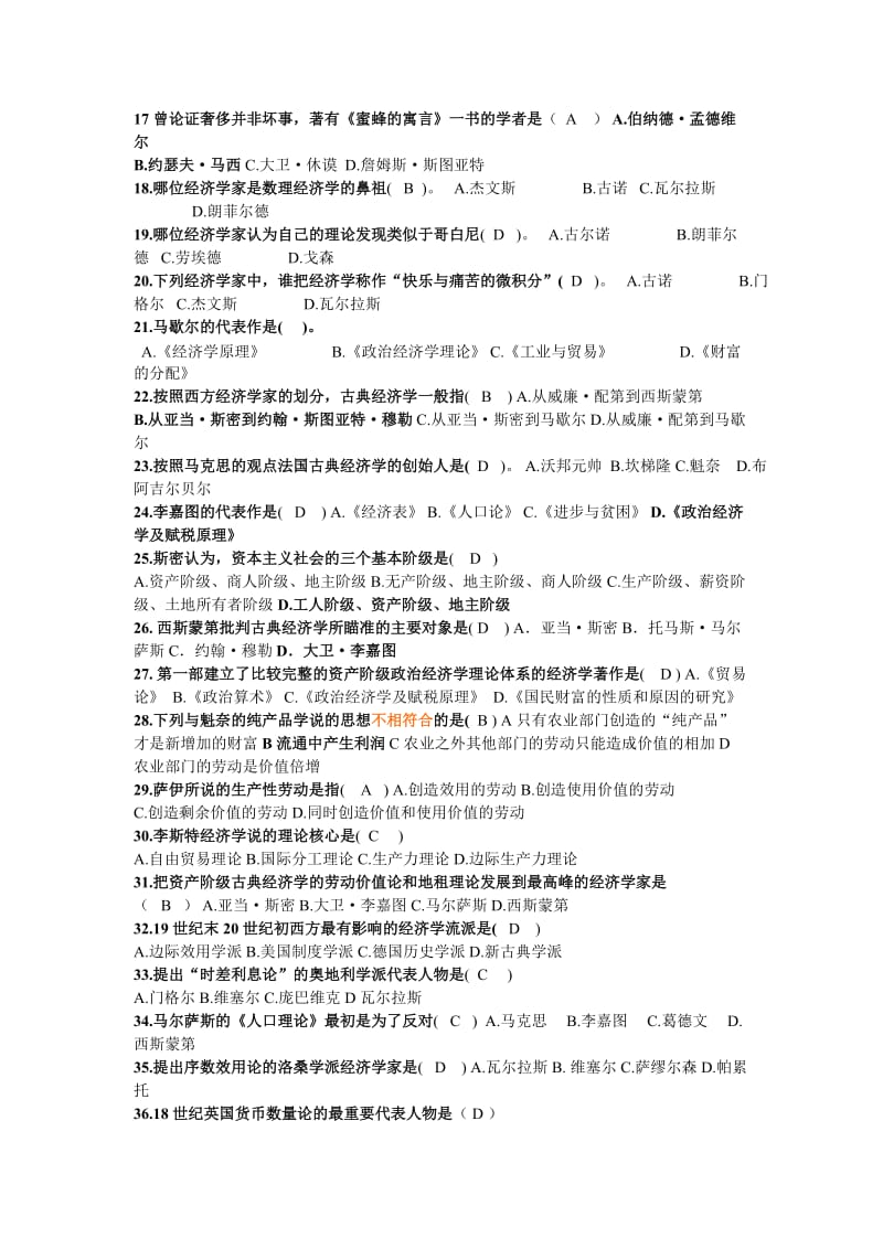 西方经济思想史试题.doc_第2页