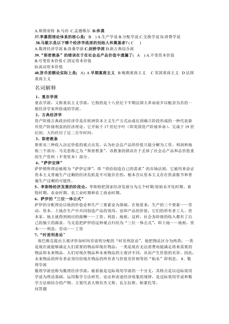 西方经济思想史试题.doc_第3页