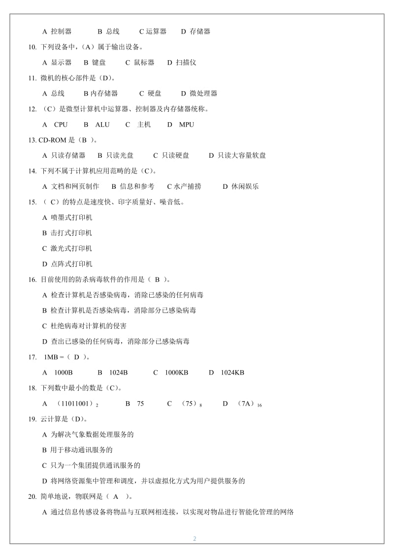 《国家开放大学学习指南》计算机应用基础网上作业答案完整版.docx_第2页