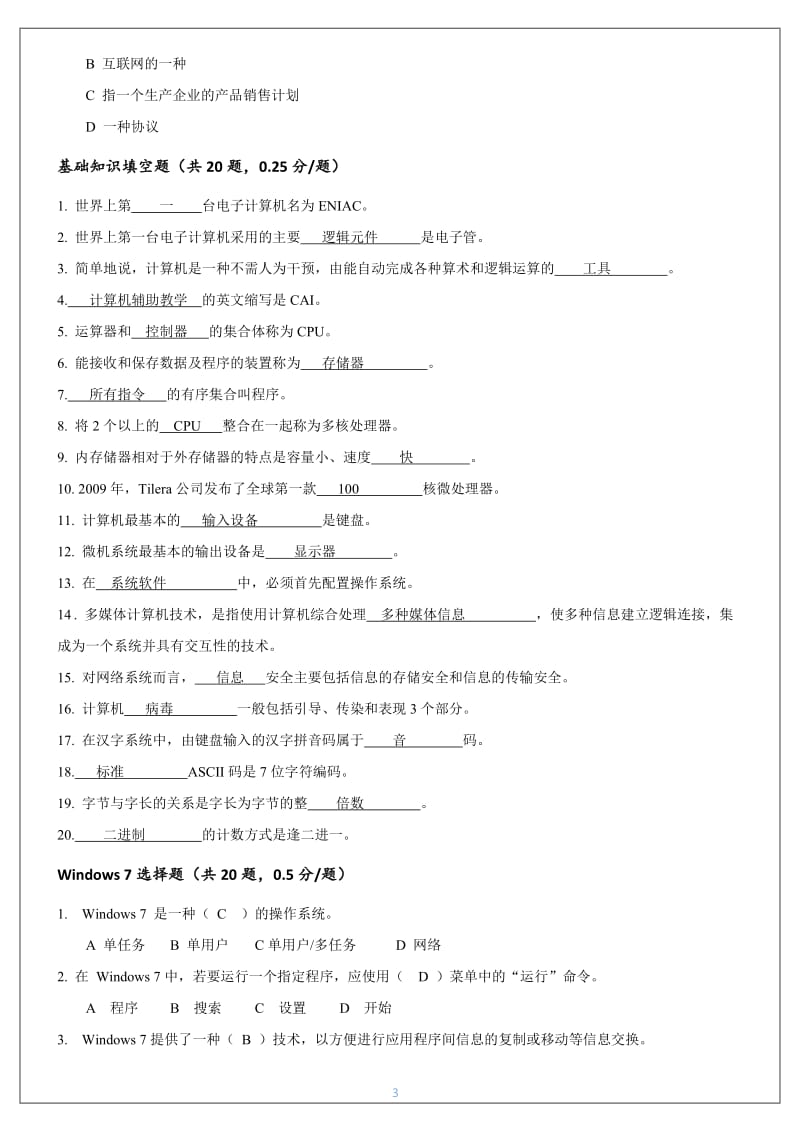 《国家开放大学学习指南》计算机应用基础网上作业答案完整版.docx_第3页