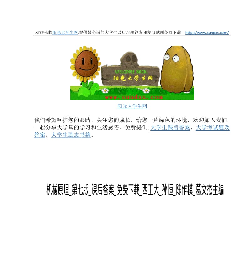 第七版机械原理答案.pdf_第1页