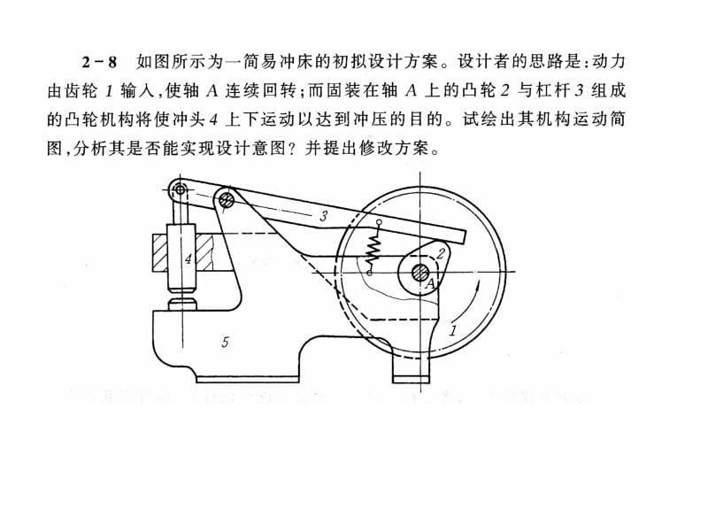 第七版机械原理答案.pdf_第3页