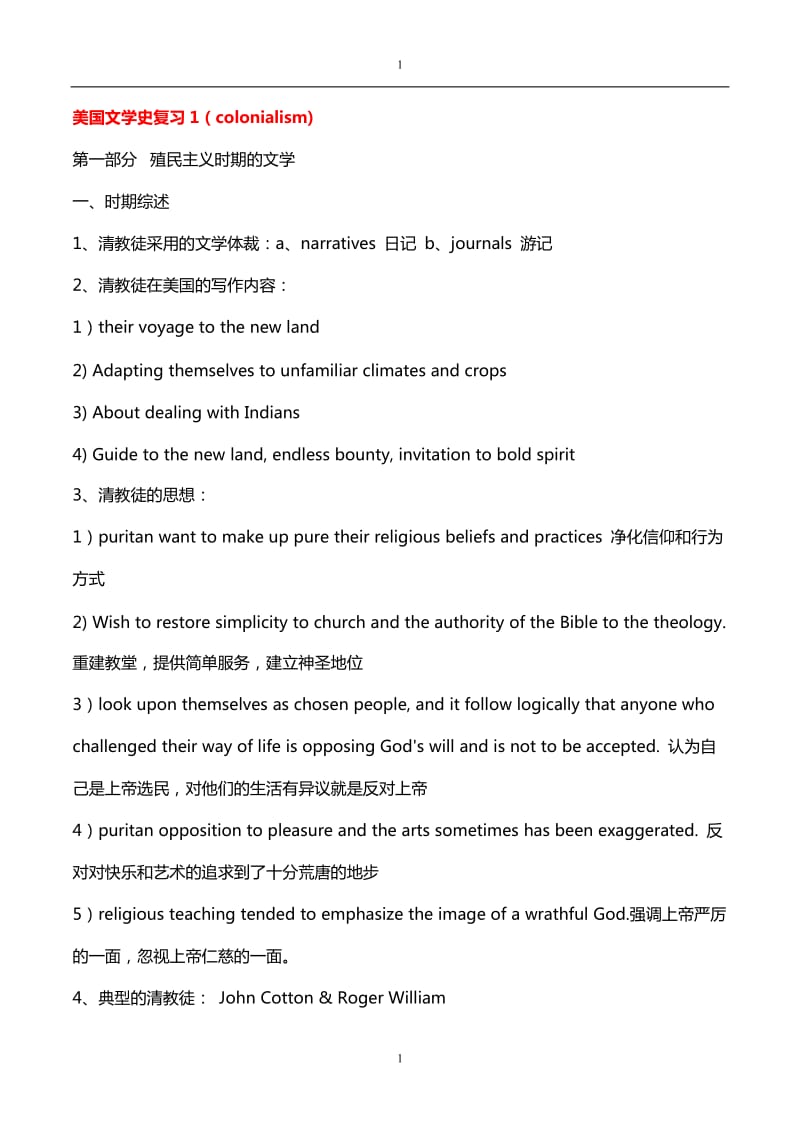 美国文学史复习资料二.doc_第1页